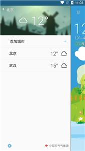 有趣天气截图2