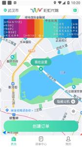 彩虹代驾司机端截图3