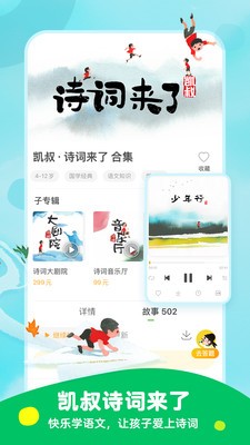 凯叔讲故事截图2