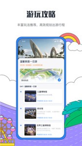 海花岛度假区截图2