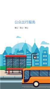 蚌埠公交截图2