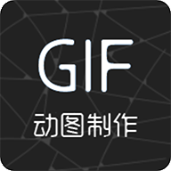 GIF制作助手gif表情包软件