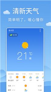 天气君预报截图1