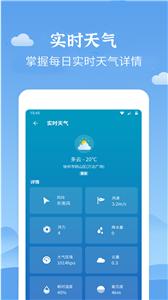 天气君预报截图2