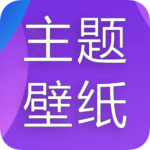 主题君情侣头像软件