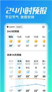 金如意天气截图2