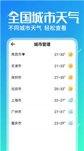 金如意天气截图3