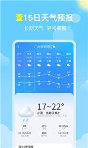 晓雨天气截图3