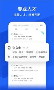 外语人才网截图3