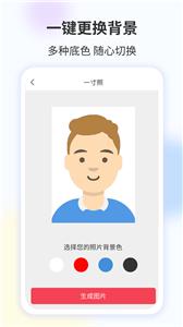智能证件照一键制作截图3