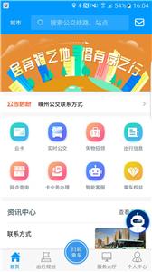 嵊州公交截图2