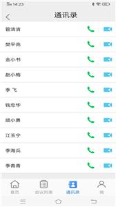 itc云视讯截图1