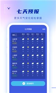 心怡天气预报截图3