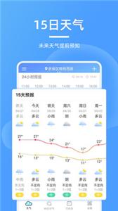精美天气预报截图2