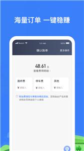 帮邦行司机3截图3