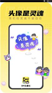 DIY头像社截图3