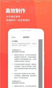 超级简历WonderCV截图1