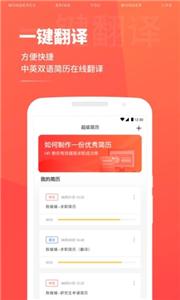 超级简历WonderCV截图2