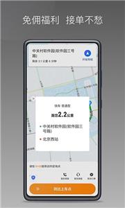 麦卡出行车主版截图2