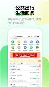 烟台公交出行截图3