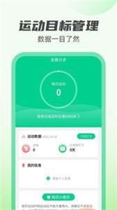 新雨计步截图1