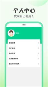 新雨计步截图3