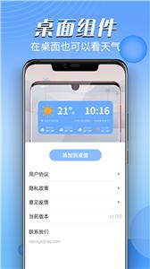 风云天气截图3