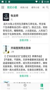 吾阅小说截图1