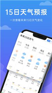 新雨天气预报截图1