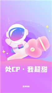 星遇语音截图1