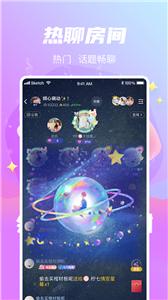 星遇语音截图3