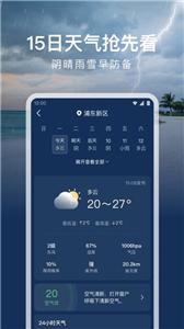 时运天气截图3