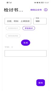 写锤子检讨书生成器截图2