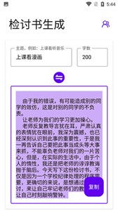 写锤子检讨书生成器截图3