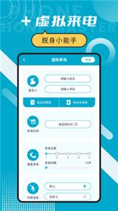 脱身电话大师截图3