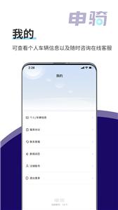 申骑截图1