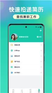 小白爱兼职截图2