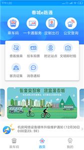 春城e路通公交截图2