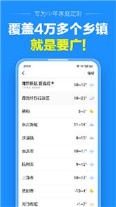 准点天气预报截图2
