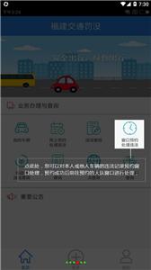 福建交通罚没截图3