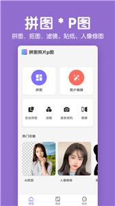 拼图照片P图截图1