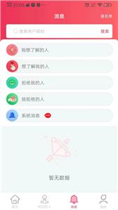 人人珍婚截图2