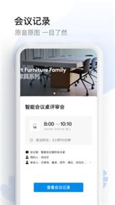 智能会议桌截图3