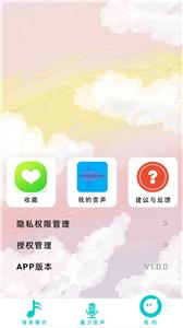 游戏变声器精灵截图3