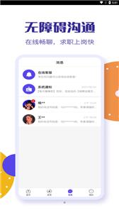 乐职截图1