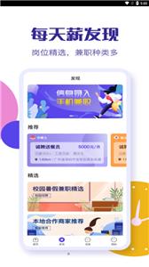 乐职截图3