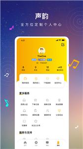 声韵截图3