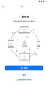 ZOOM会议截图2