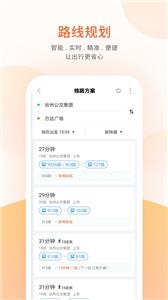 台州公交出行截图3