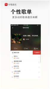 华莺音乐截图1